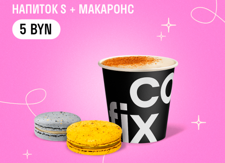 Cofix Комбо. Срок действия акции - с 01.10.2024 по 31.10.2024, только по четвергам в октябре.